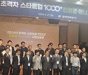 비제이바이오켐, 초격차 스타트업1000+ 기업 선정