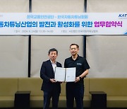 한국자동차튜닝협회, 자동차튜닝산업의 발전과 활성화 위한 협력체계 구축