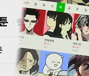 네이버웹툰 27일 나스닥 상장…K콘텐츠 성공 이어가려면