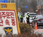 "이유없이 브레이크를" 울산 음주운전 의심 신고 17.7건