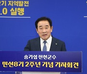 송기섭 진천군수 "지역발전 3.0 실현, 차별적 지역발전 이룰 것"