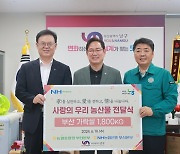 부산농협본부, 부산 남구에 ‘사랑의 쌀’ 기탁