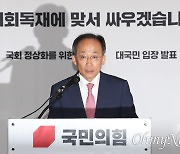 국민의힘, 7개 상임위원장 수용... 추경호 "의회 독재 저지 원내투쟁 본격화"