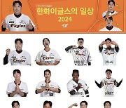 한화이글스, 이글스TV 구독자 30만 달성 기념 이모티콘 출시