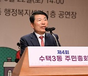 구리시, 수택3동 주민총회 개최