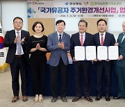 경북도, 국가유공자 주건환경개선사업 업무협약 체결