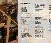 ‘컴백 D-2’ 규빈, 신곡 ‘Satellite’ 리릭 포스터 공개