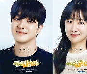 '연애남매' 현커 윤재♥윤하 "종영 후 감정 더 커지는 중"[인터뷰]