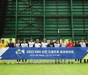 KBO, 해외파·학교 중퇴선수 대상 트라이아웃 신청... 7월 26일까지 접수