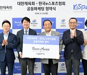 한국e스포츠협회, 대한체육회와 공동마케팅 재계약 체결…글로벌 마케팅 강화