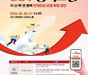 국가연구소대학 UST 26일 지방소멸 대응 포럼