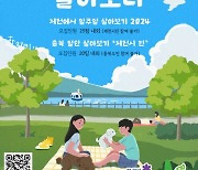 "제천서 일주일 살아보세요"…체류비 일부 지원