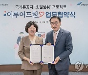 국가보훈부·전국은행연합회, 국가유공자 소원 들어주기 이루어드림 업무협약식