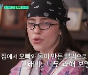 유재석 만난 빌리 아일리시 "그래미 수상, 원치 않았다…과하다고 느껴" ('유퀴즈')