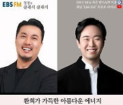 정경의 클래식 클래식, 26일 수요초대석에 지휘자 조정현 출연