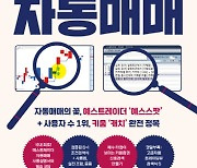 [책]아무도 가르쳐주지 않는 주식 자동매매