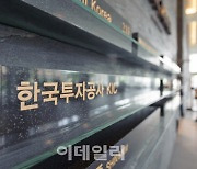 [마켓인]KIC 신임 사장 인선 착수…이번에도 기재부 출신?