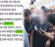 훈련병 유족에 "운명이라 생각하라"…예비역 장군 '막말' 논란