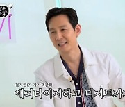 '살롱드립2' 이정재 "뉴욕서 마스크·안경 써도 알아봐"