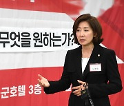 나경원 "北 사실상 핵보유국…이제는 핵무장 논의할 때"