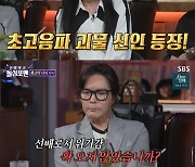 김종서, 괴물 신인 김경호 등장에 위기감…"솔직히 충격이었다"