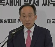 추경호 "7곳 상임위원장직 수용...원내 투쟁 본격화"