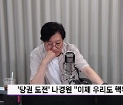 [정면승부] 조경태 "나경원 '핵무장' 주장, 극히 상식적..계파 없는 합리적 후보"