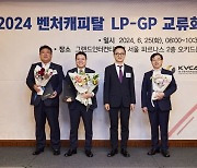 VC협회, 'LP-GP 교류회' …"민간 주도 벤처투자 생태계 앞장"