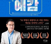 [신간] AI 예감