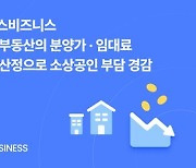 오아시스비즈니스, 상업용 부동산 임대료와 분양가 합리적 산정으로 소상공인 부담 경감