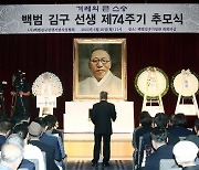 백범 김구 선생 제75주기 추모식 내일 엄수