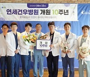 10주년 맞은 연세건우병원 "최고의 족부병원 될 것"