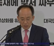 '민생 외면' 비판 부담‥'7개 상임위' 받고 복귀