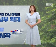 [날씨] 제주 내일부터 다시 장맛비‥중부 주말, 장마 시작