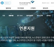 언론재단, AI 학습용 뉴스데이터 요금체계 확정 연기