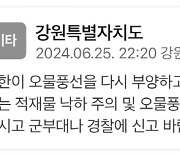 북한, 대남 오물 풍선 이틀째 날렸다…올들어 6번째