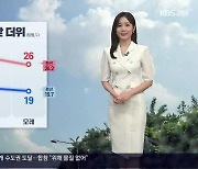 [날씨] 경남 내일 맑고 낮 더위…목요일부터 다시 장맛비