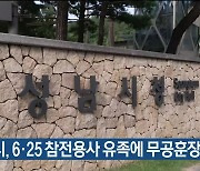 성남시, 6·25 참전용사 유족에 무공훈장 전수