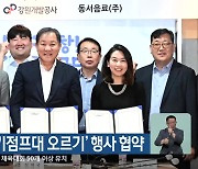 평창군, ‘스키점프대 오르기’ 행사 협약