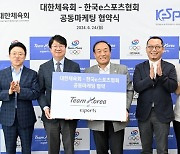 한국e스포츠협회-대한체육회와 공동마케팅 재계약