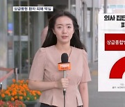 "의사 집단행동 중증환자에 가혹"…피해 신고 80%가 상급종합병원