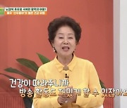 뇌경색 왔던 선우용여 "어떻게 하면 여생 잘 보내나 생각하며 살아" [건강한집2]