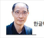 [헤럴드광장] 철도 전문용어의 우리말 순화를 환영한다