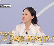 조현아, 빠른 은퇴 위해 노후자금 준비 “月 생활비 5배 마련” (소금쟁이)