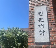 "문과 폐지? 어떤 학문이든 후학 기르는 게 국가에 이롭다"