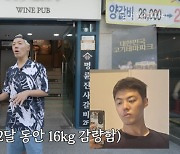 강남, 두달 간 16kg 감량 "♥이상화가 '씻어' 하면 화나" 토로 ('강나미')