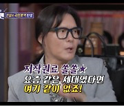 김종서, ‘아름다운 구속’ 14분만에 작곡…“저작권료? 요즘같은 시대면 어마어마” (‘돌싱포맨’) [종합]