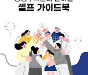 복잡한 공동주택 관리방법 알기 쉽게 정리한 광진구 지침서