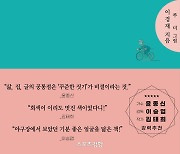 “낭만기자의 비타민 같은 책” 25년차 이경재 YTN 기자가 펴낸 에세이집 ‘그래, 이 집에 삽니다’