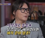 "지금이었다면 탁재훈과 출연 안했을 것".. 김종서, 저작권료 최초 공개 [돌싱포맨] [별별TV]